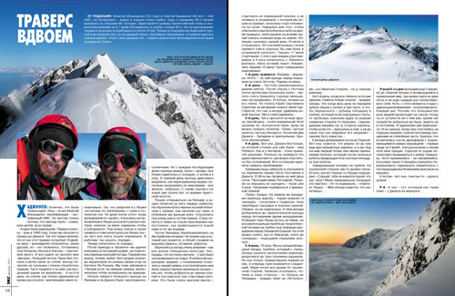 ТРАВЕРС Безенгийской стены