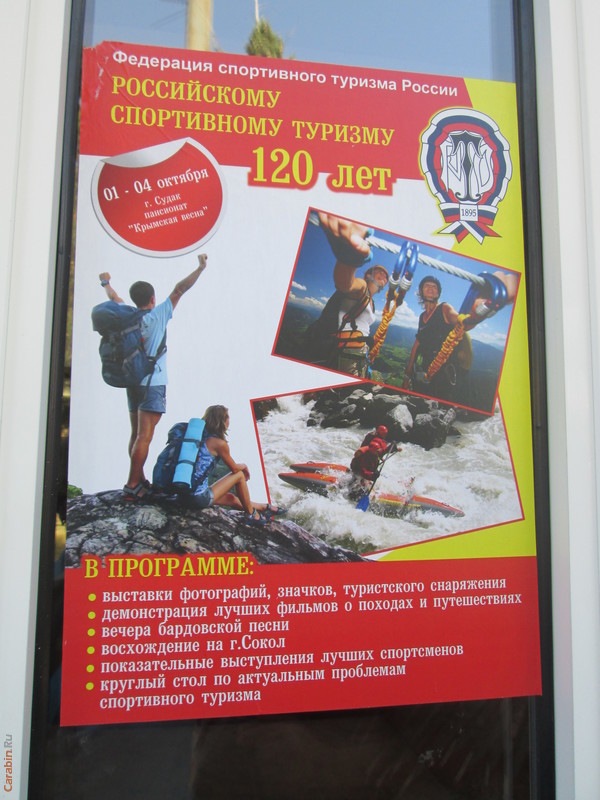 Программа празднования 120-летия ФСТР